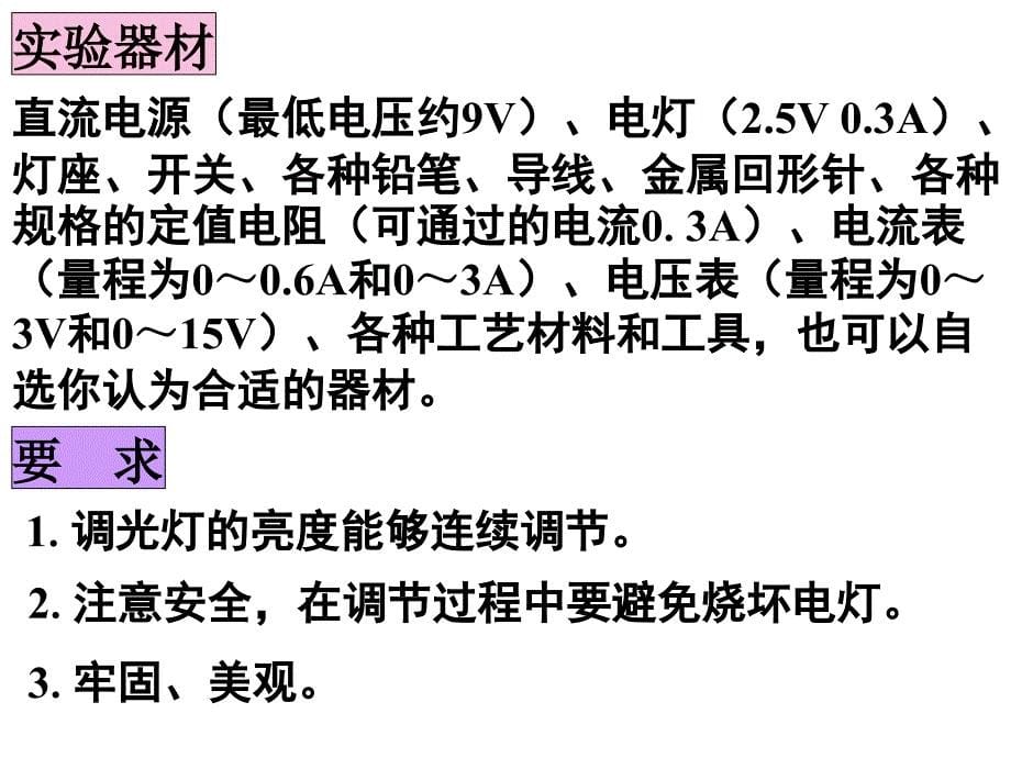 综合实践活动课教案设计和制作一个模拟的调光电灯.ppt_第5页