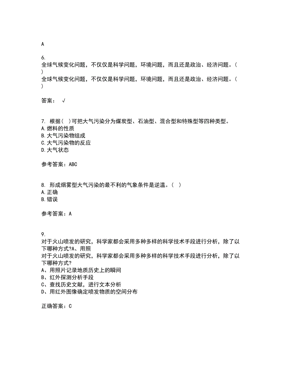 南开大学21秋《环境学基础》复习考核试题库答案参考套卷3_第2页