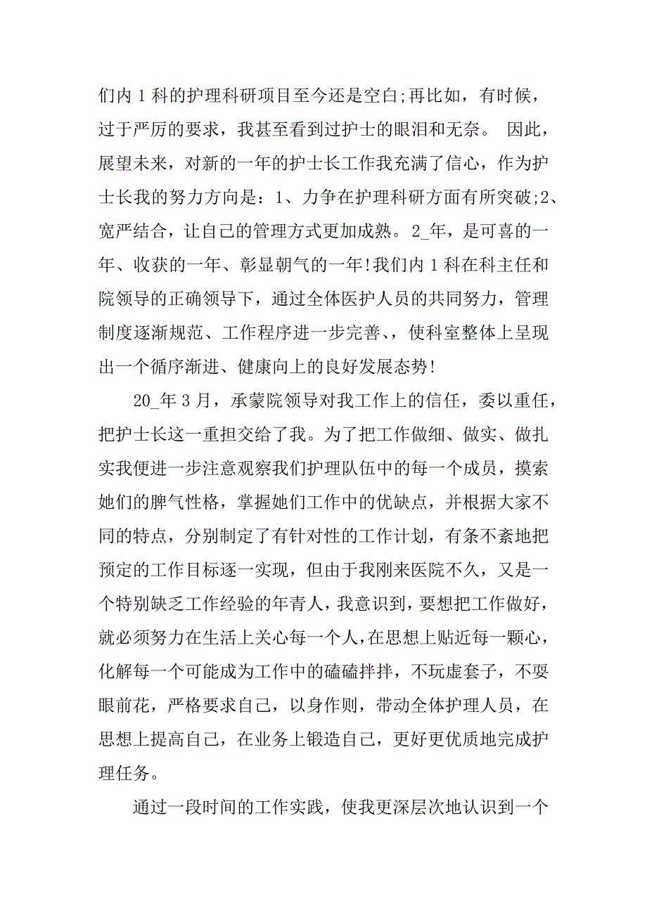 心内科护士长2023年度工作述职报告3篇(2023心内科护士年终述职)_第3页