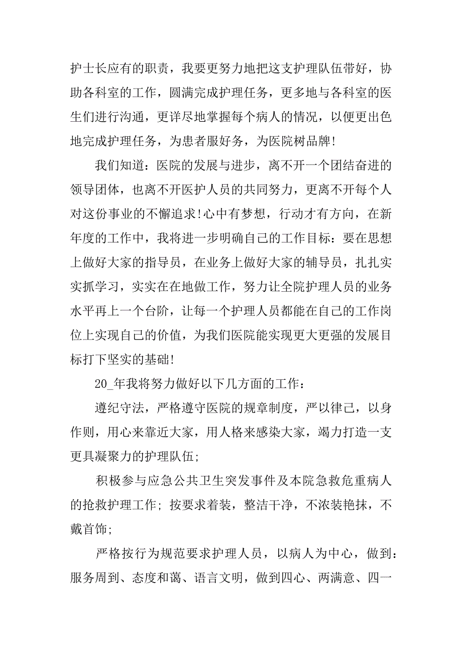 心内科护士长2023年度工作述职报告3篇(2023心内科护士年终述职)_第4页