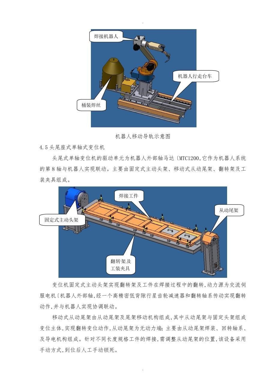 货箱栏板焊接机器人站方案书0402_第5页