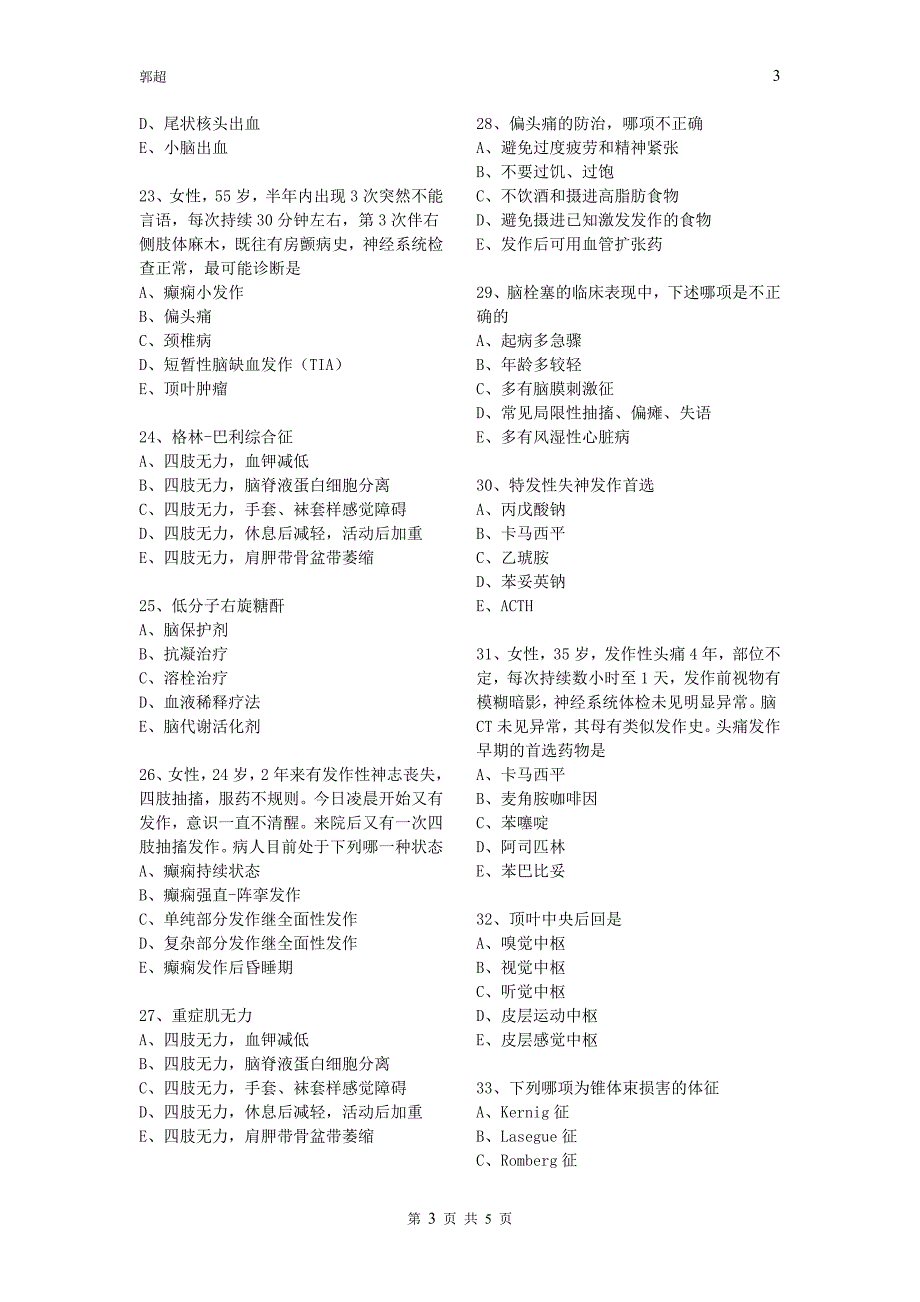 空间神经病学选择题_第3页