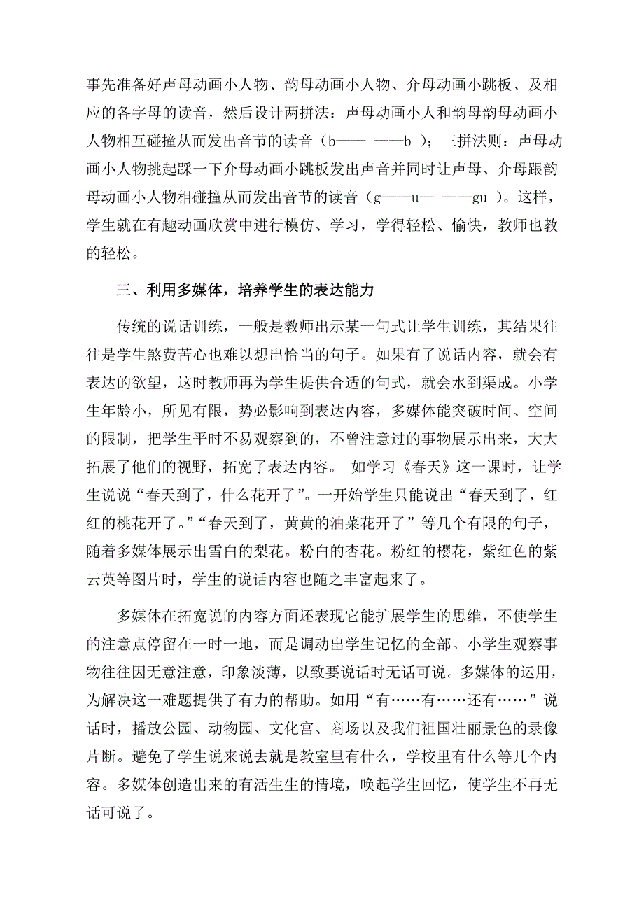 浅谈多媒体教学在低年级语文教学中的作用_第2页