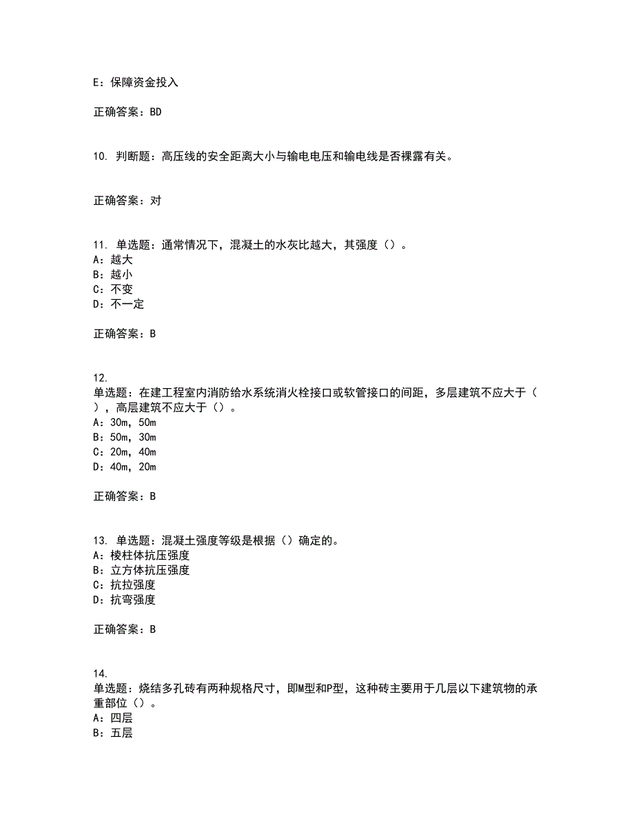 2022年四川省建筑施工企业安管人员项目负责人安全员B证考试内容及考试题满分答案36_第3页