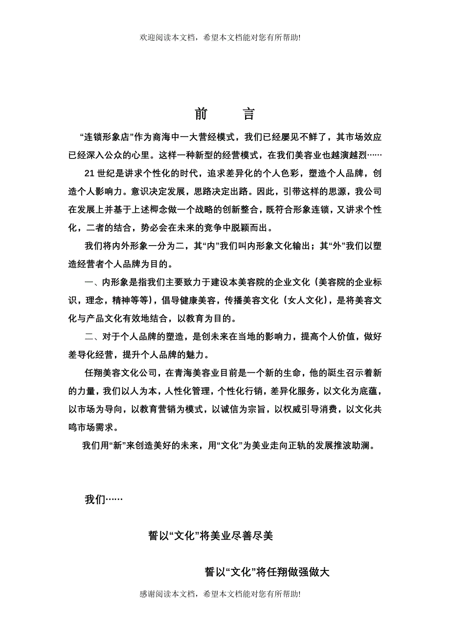 任翔美容内形象加盟手册（美容文化店）_第2页