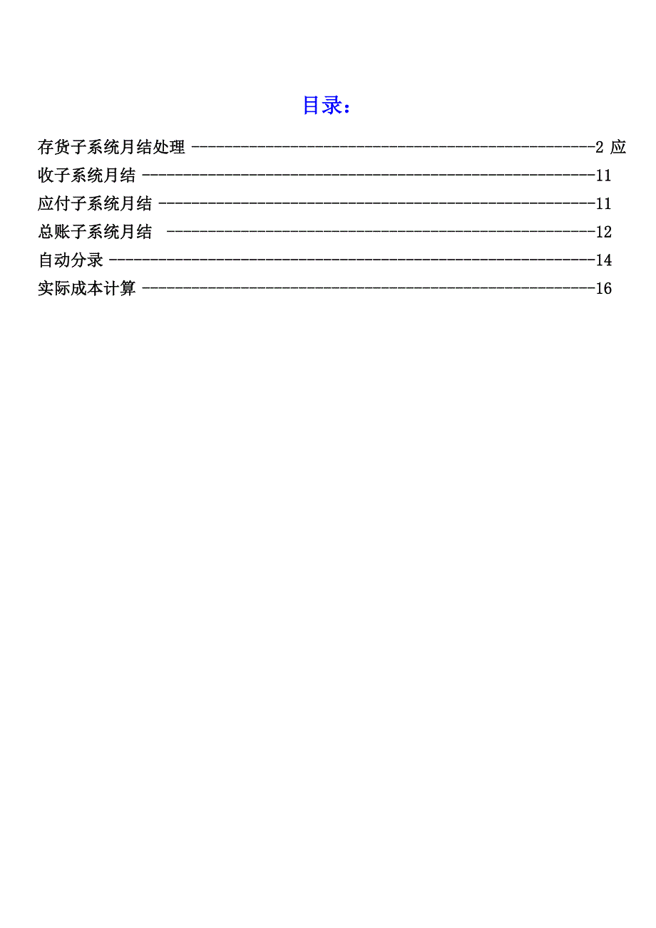 易飞ERP月结和成本_第1页