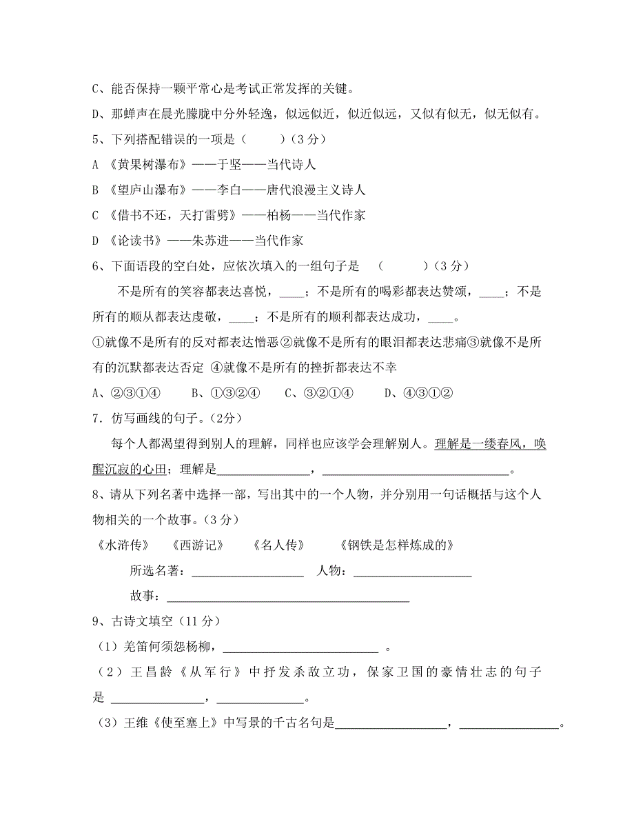 甘肃省金塔县第四中学八年级语文上学期期末考试试题无答案新人教版_第2页