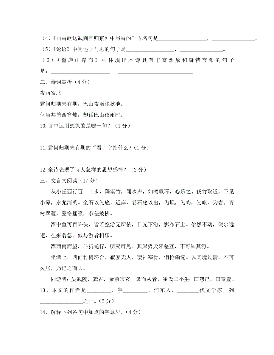 甘肃省金塔县第四中学八年级语文上学期期末考试试题无答案新人教版_第3页