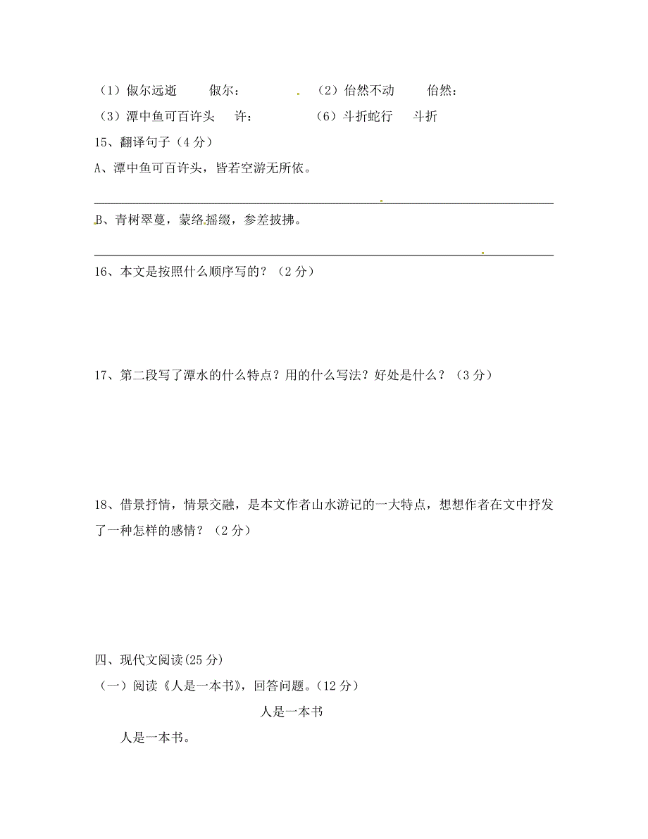 甘肃省金塔县第四中学八年级语文上学期期末考试试题无答案新人教版_第4页