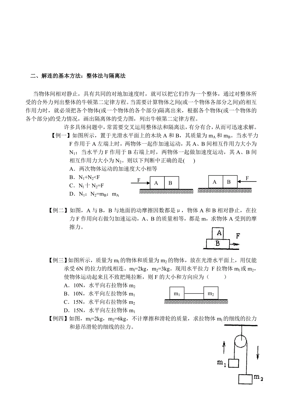 最新4[1].6用牛顿定律解决问题二名师精心制作资料_第2页