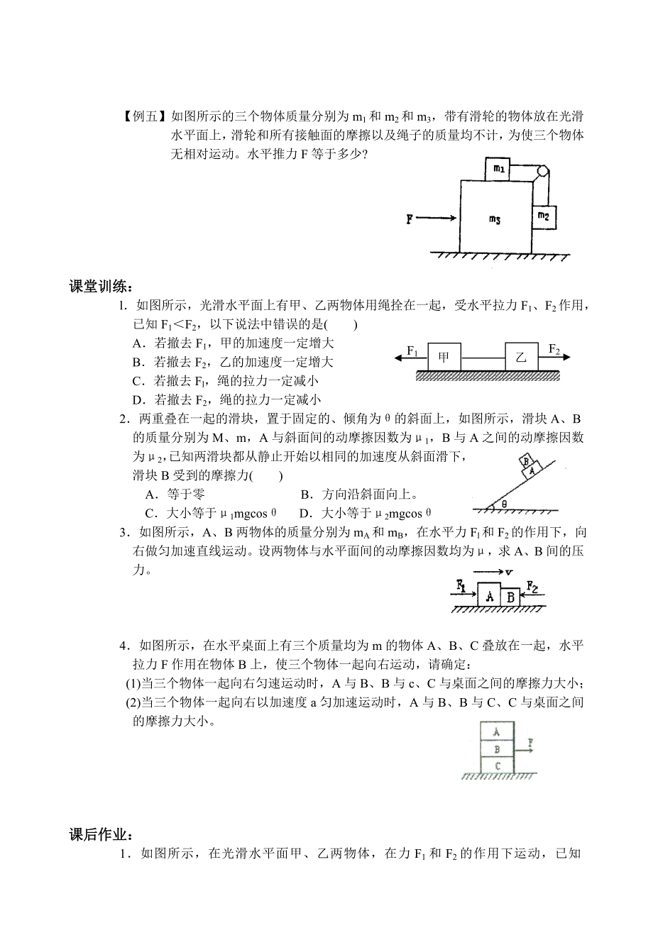 最新4[1].6用牛顿定律解决问题二名师精心制作资料_第3页