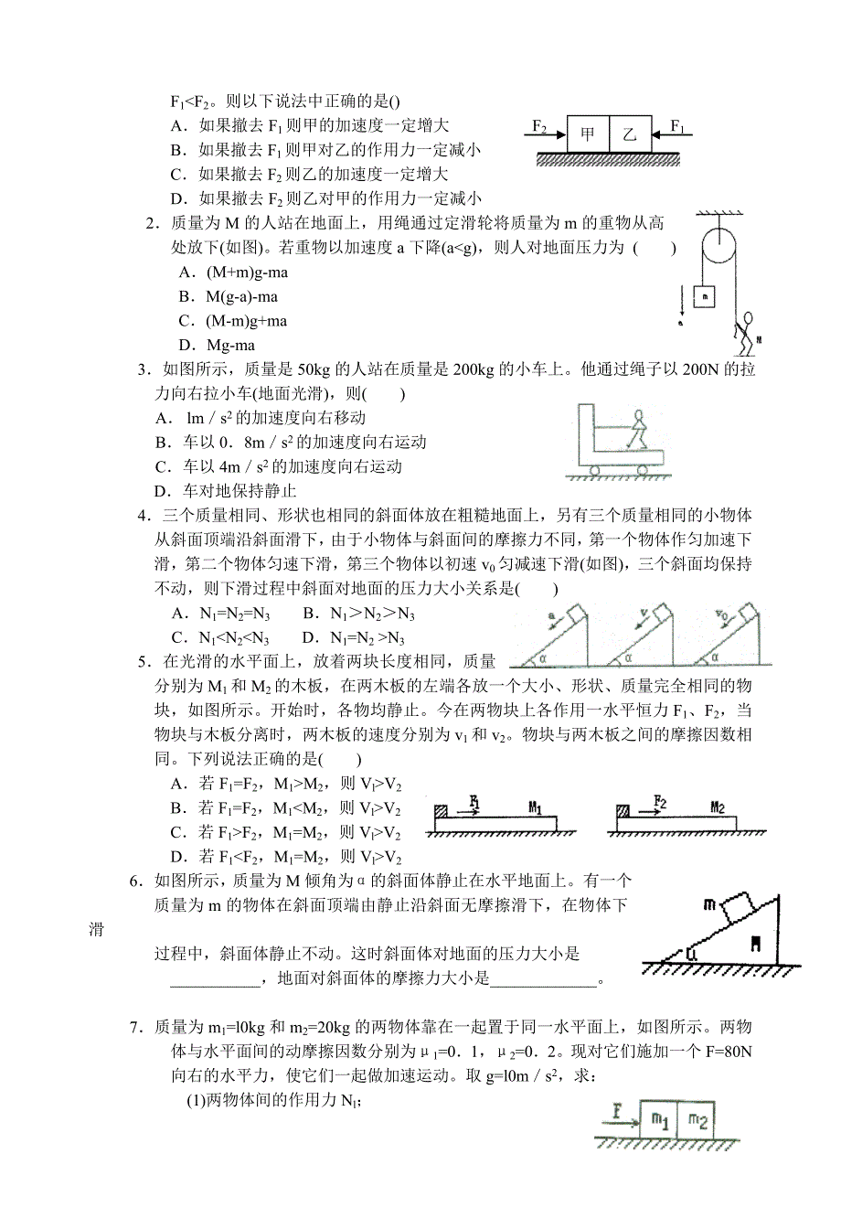 最新4[1].6用牛顿定律解决问题二名师精心制作资料_第4页