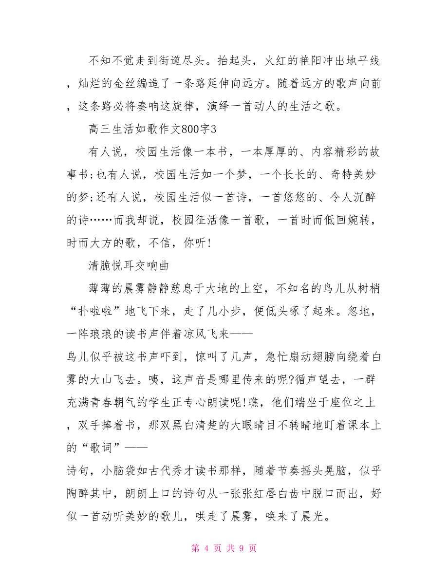 高三生活如歌作文800字_第4页