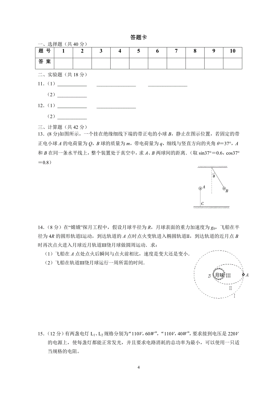 物理平行班第一次月考_第4页