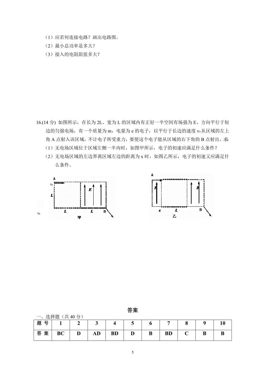 物理平行班第一次月考_第5页