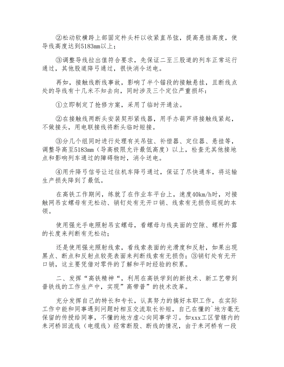 接触网个人技术总结_第2页