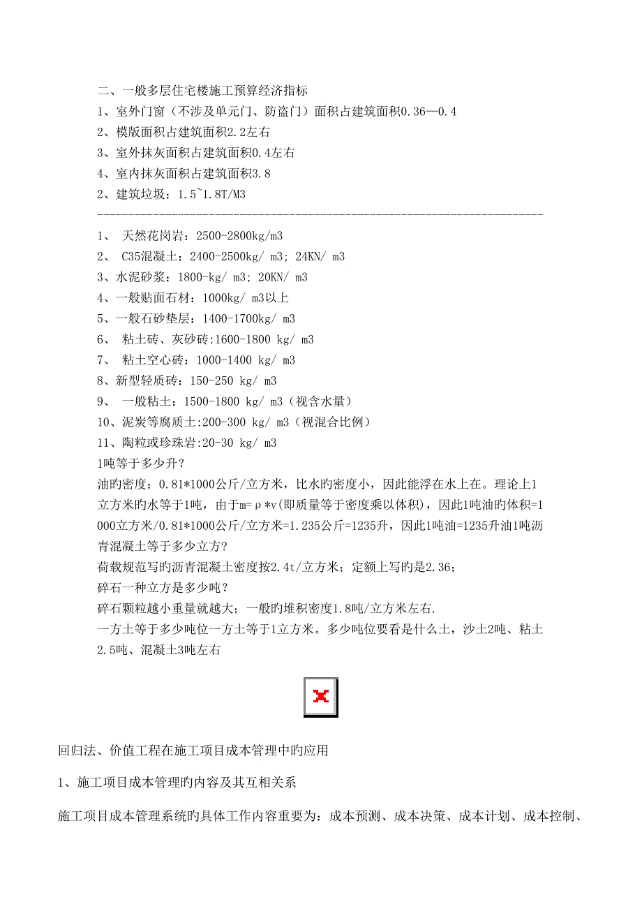 工程师应该知道的数据_第2页