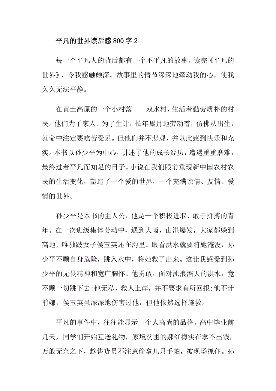 高中平凡的世界读后感800字_第3页