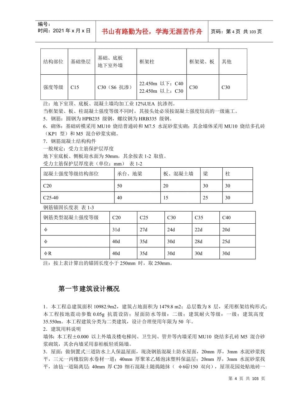 某活动大楼施工组织方案_第5页