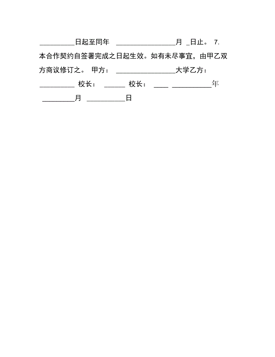 教育实习合作契约_第2页