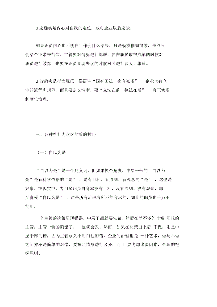 中层干部如何承上启下达成目标_第4页