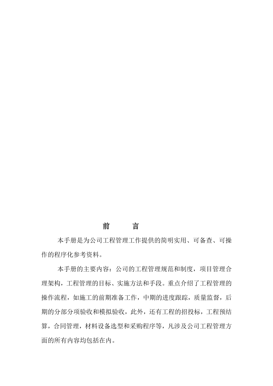 深圳市万科房地产有限公司工程管理手册112_第4页