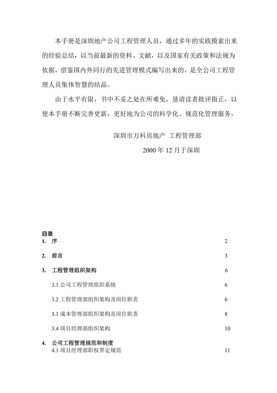 深圳市万科房地产有限公司工程管理手册112_第5页