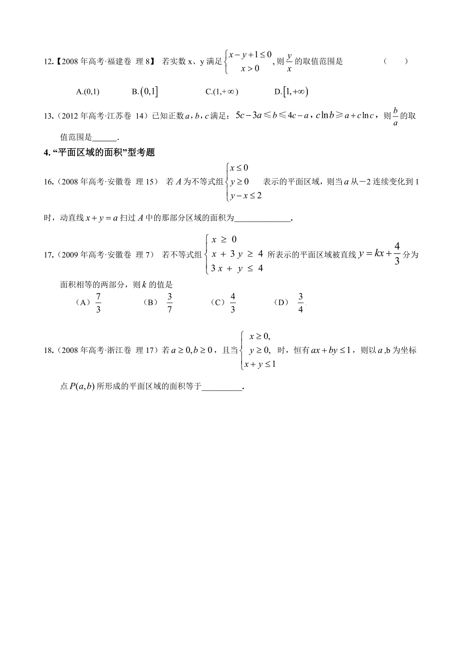 高中线性规划练习(含详细解答)_第2页