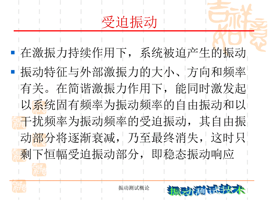 振动测试概论课件_第5页