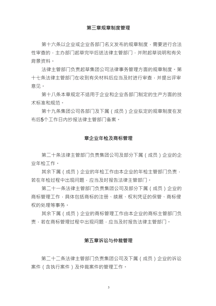 公司法律事务管理办法_第3页