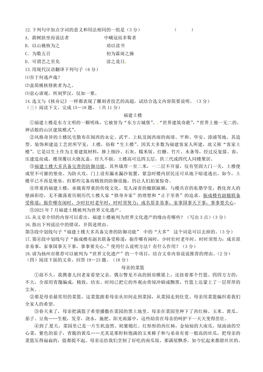 江苏省扬州市2023-2023学年七年级语文下学期期中测试卷苏教版-附答案_第3页