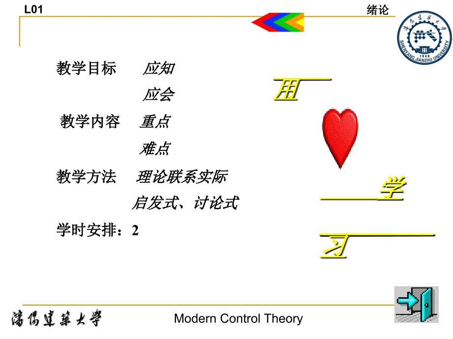 现代控制理论电子课件第0章_第4页