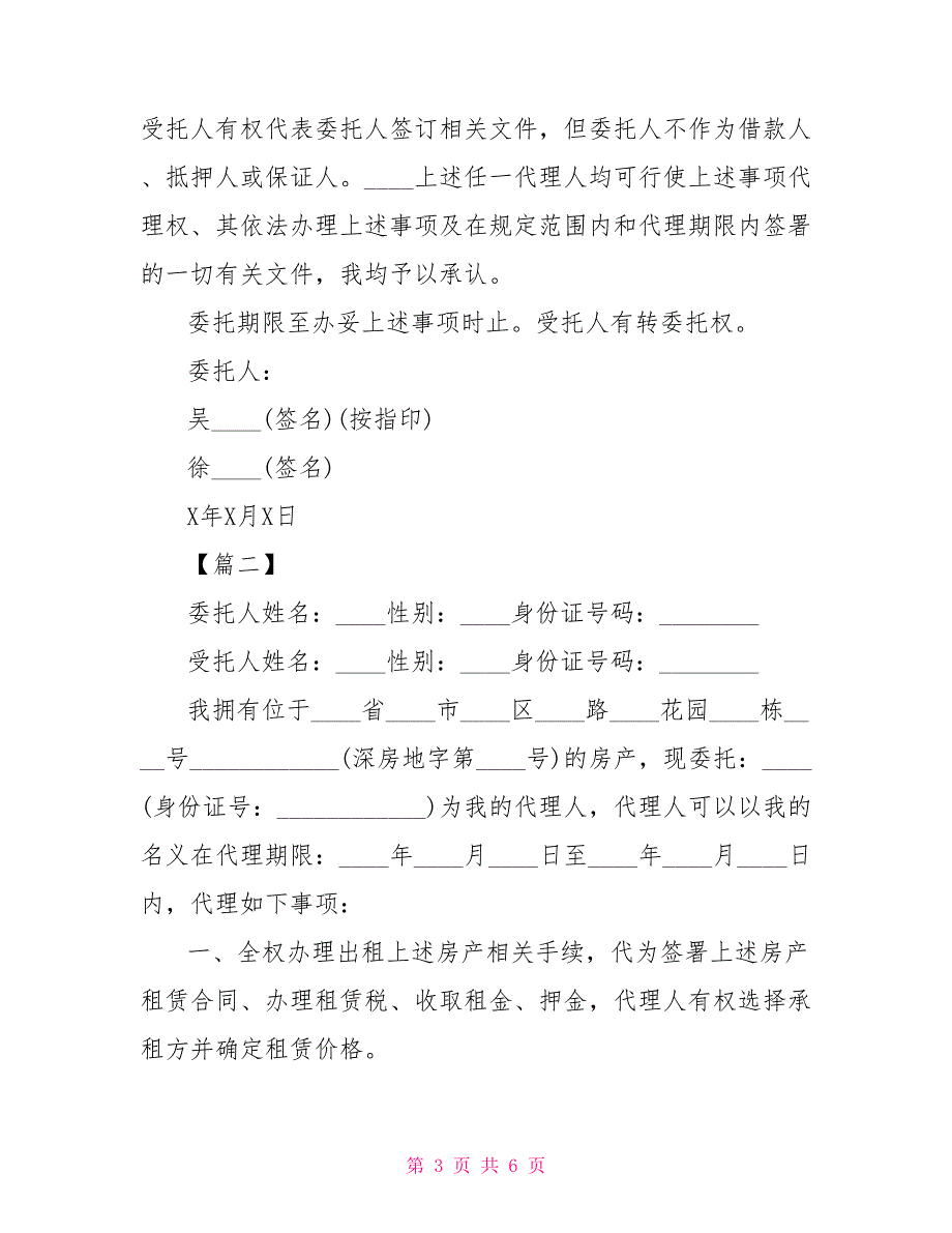 房产委托公证书样本【三篇】_第3页