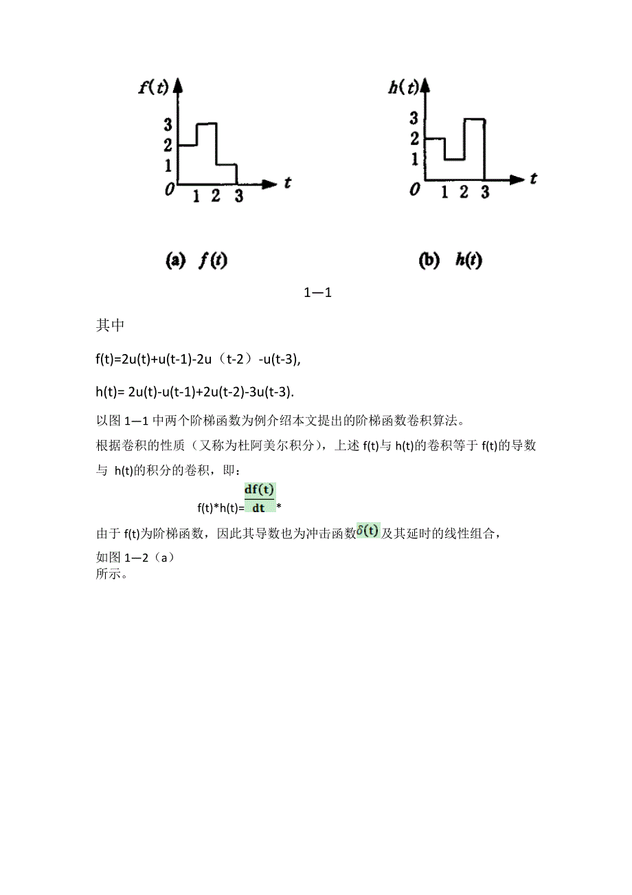 数字信号处理课程设计报告卷积运算及算法实现_第3页