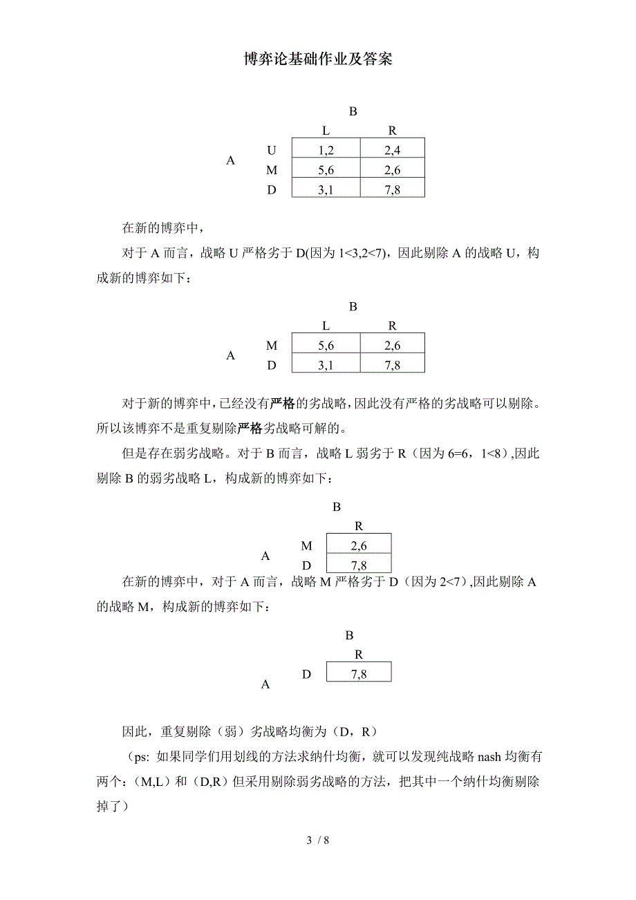 博弈论基础作业及答案_第3页