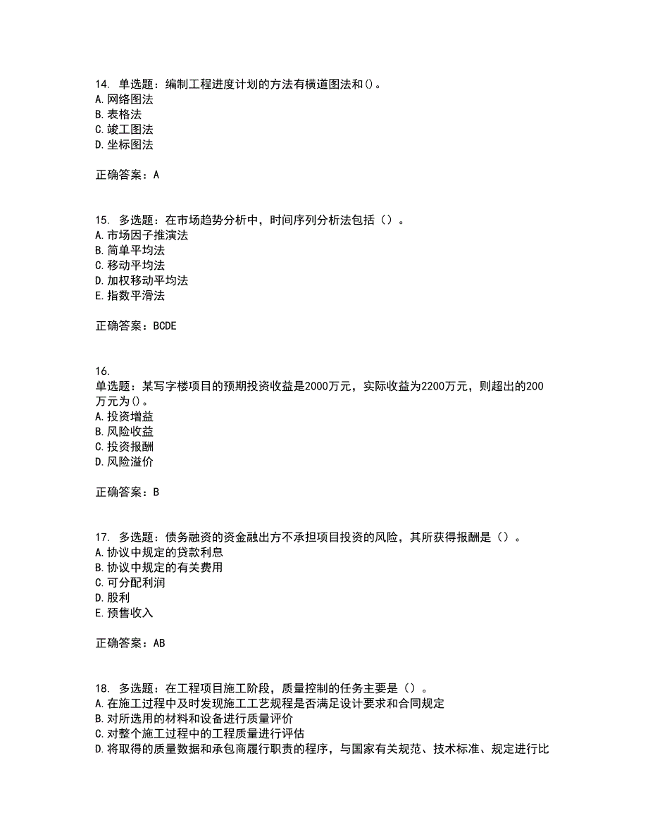 房地产估价师《房地产开发经营与管理》模拟考试历年真题汇总含答案参考36_第4页