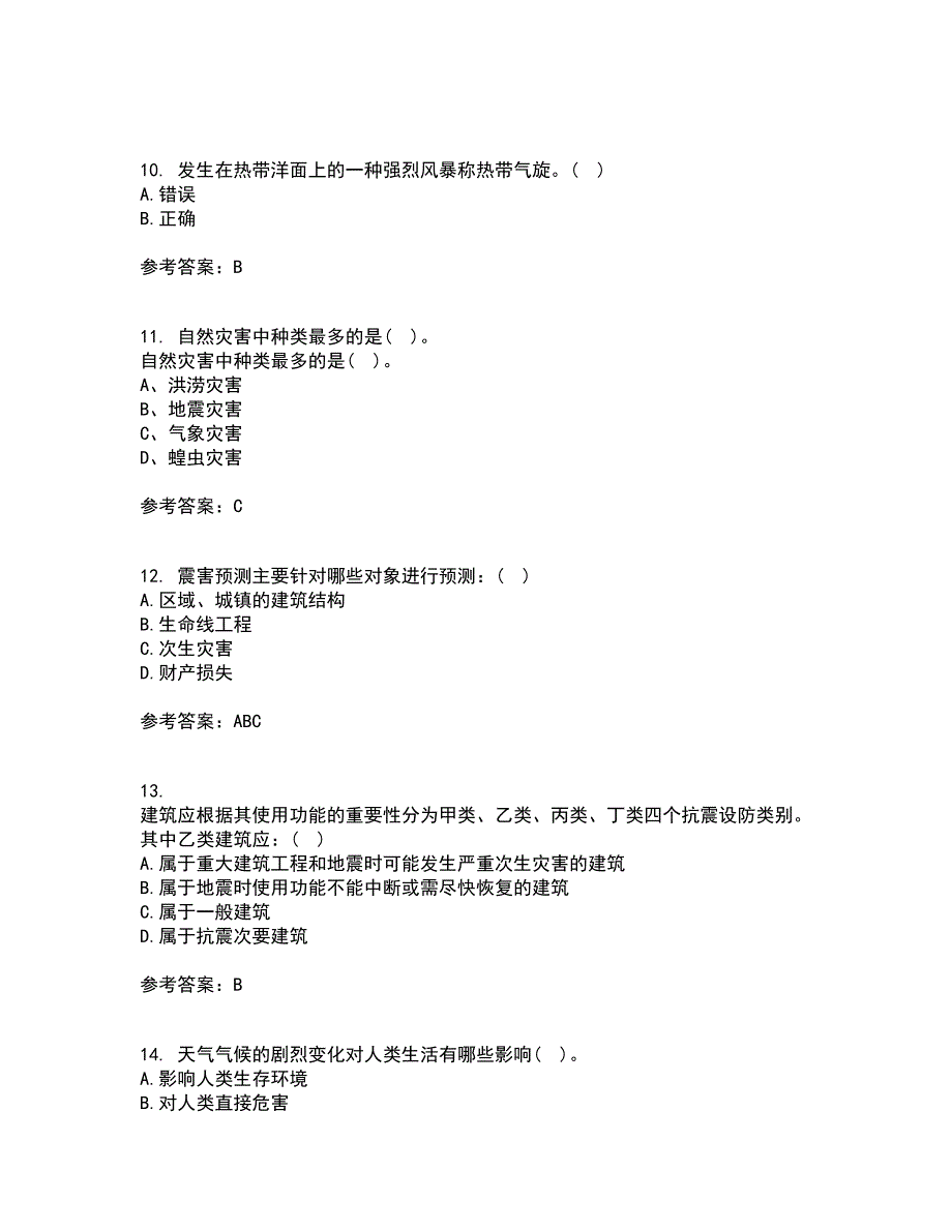 福建师范大学21春《灾害地理学》离线作业2参考答案6_第3页