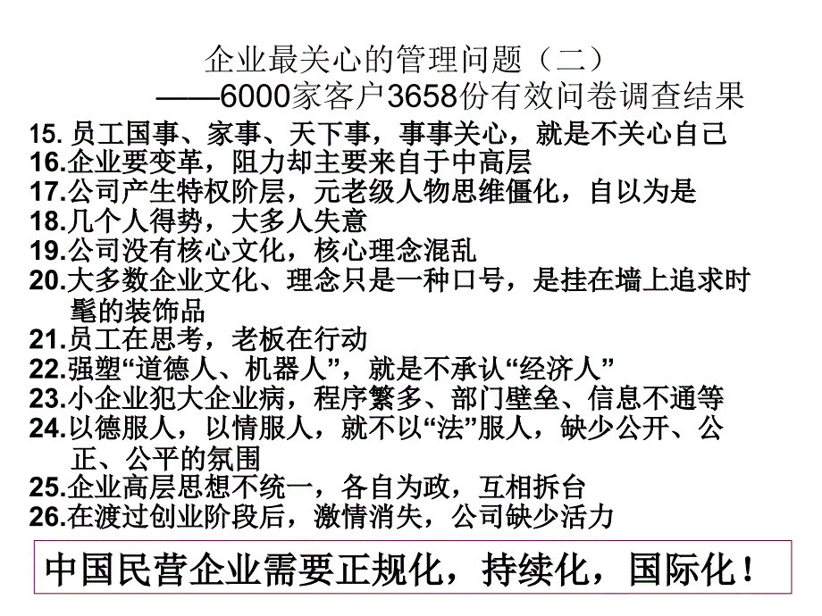 执行力讲义---员工培训教材_第4页