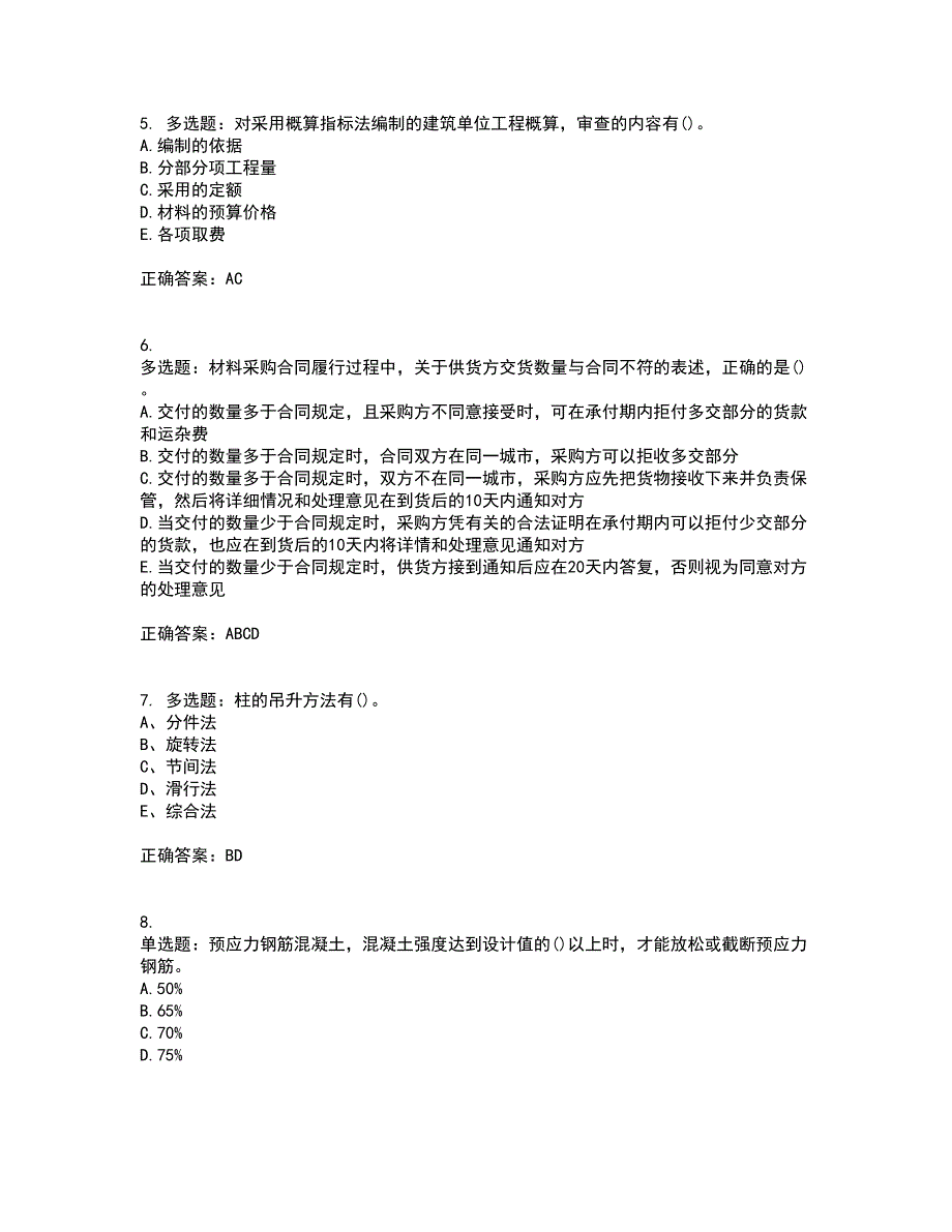 监理员考试专业基础阶段测试考试历年真题汇总含答案参考5_第2页