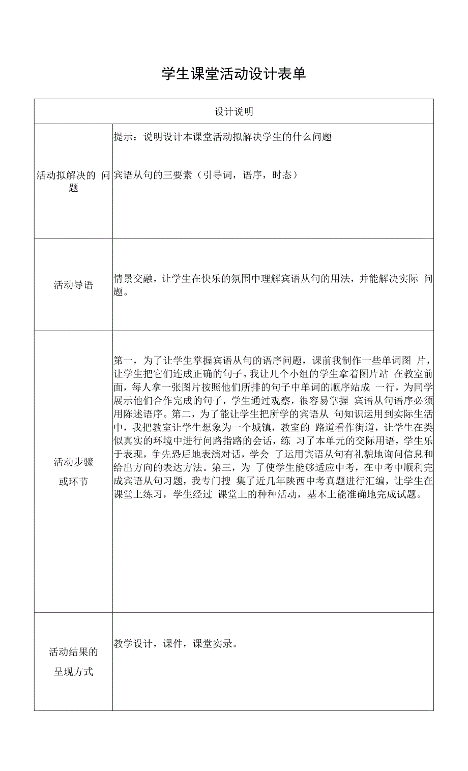 【作业表单】学生课堂活动设计 (19).docx_第1页