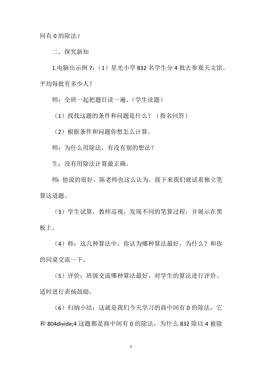 《商中间或末尾有0的除法》教学设计一_第2页