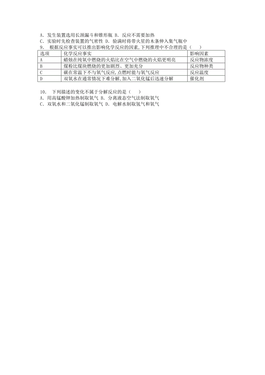 江苏省启东市九年级化学上册第二单元我们周围的空气制取氧气实验室制法课后微练习1新版新人教版_第2页