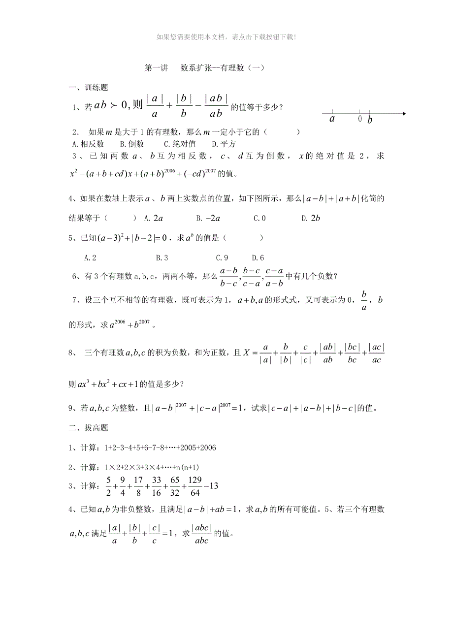 人教版七年级数学习题集_第1页