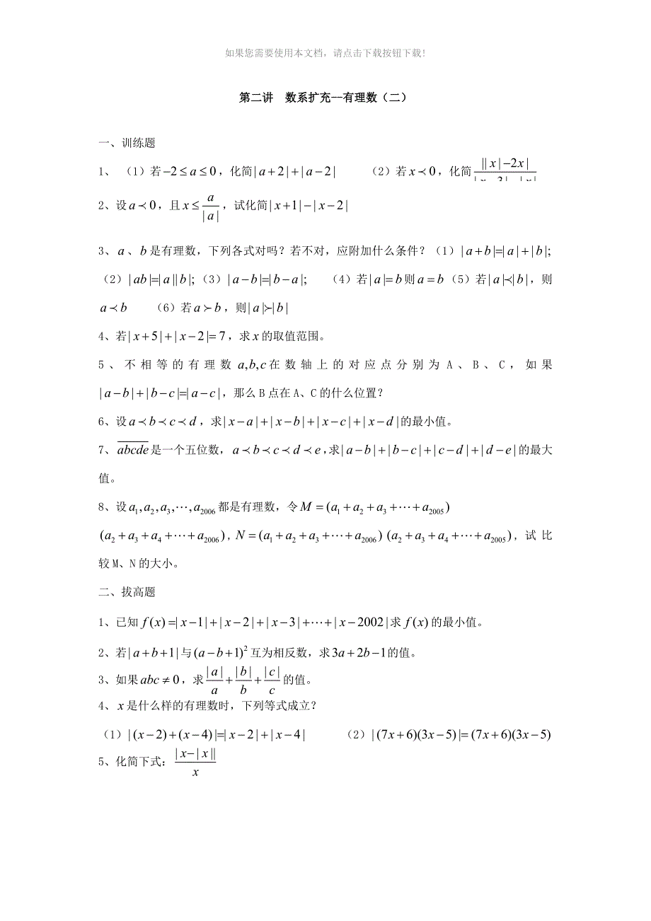 人教版七年级数学习题集_第2页