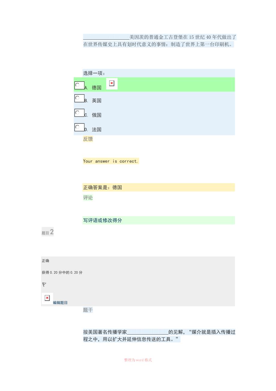 电大2018,文学概论,形考作业3试题与答案_第1页