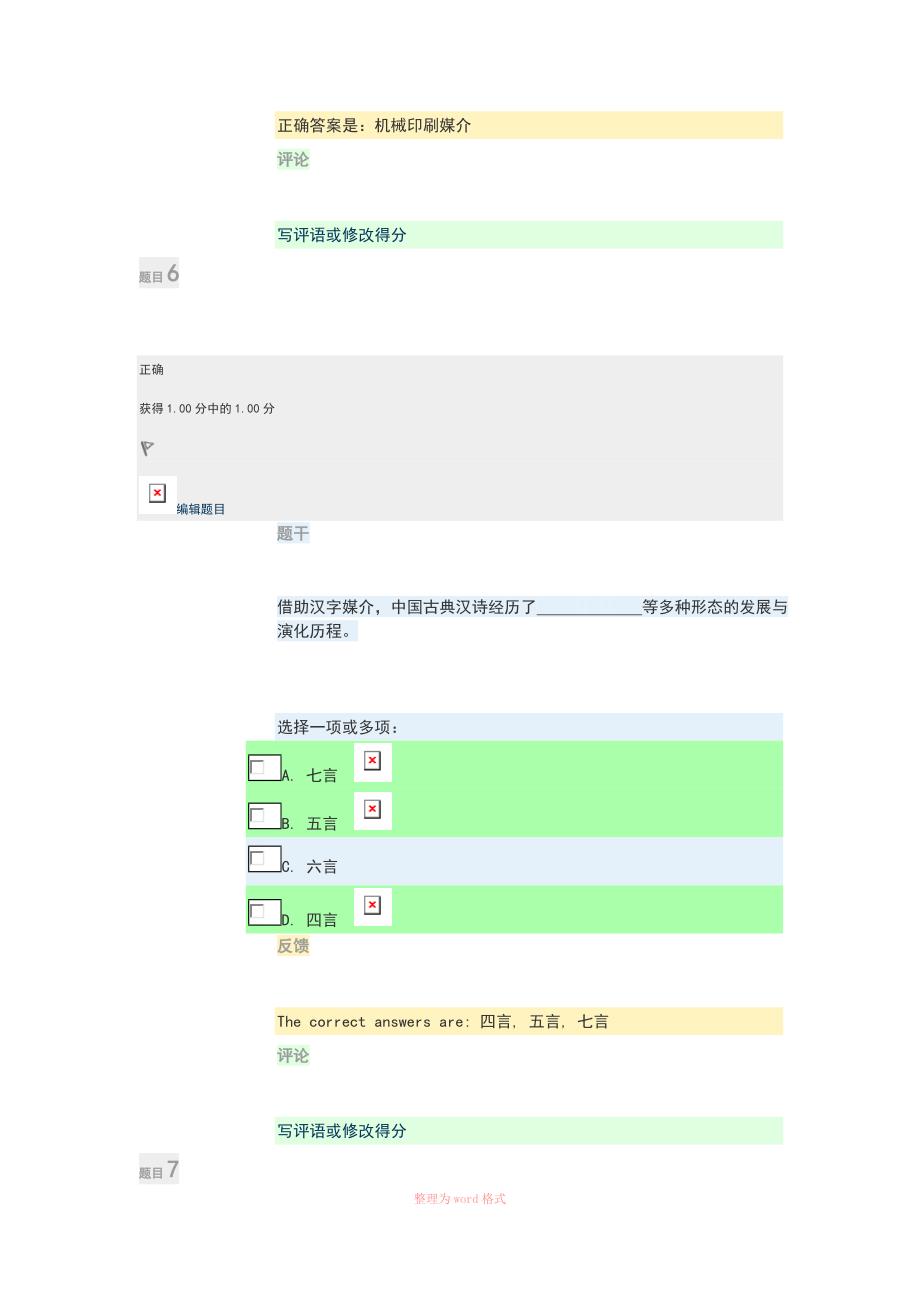 电大2018,文学概论,形考作业3试题与答案_第5页