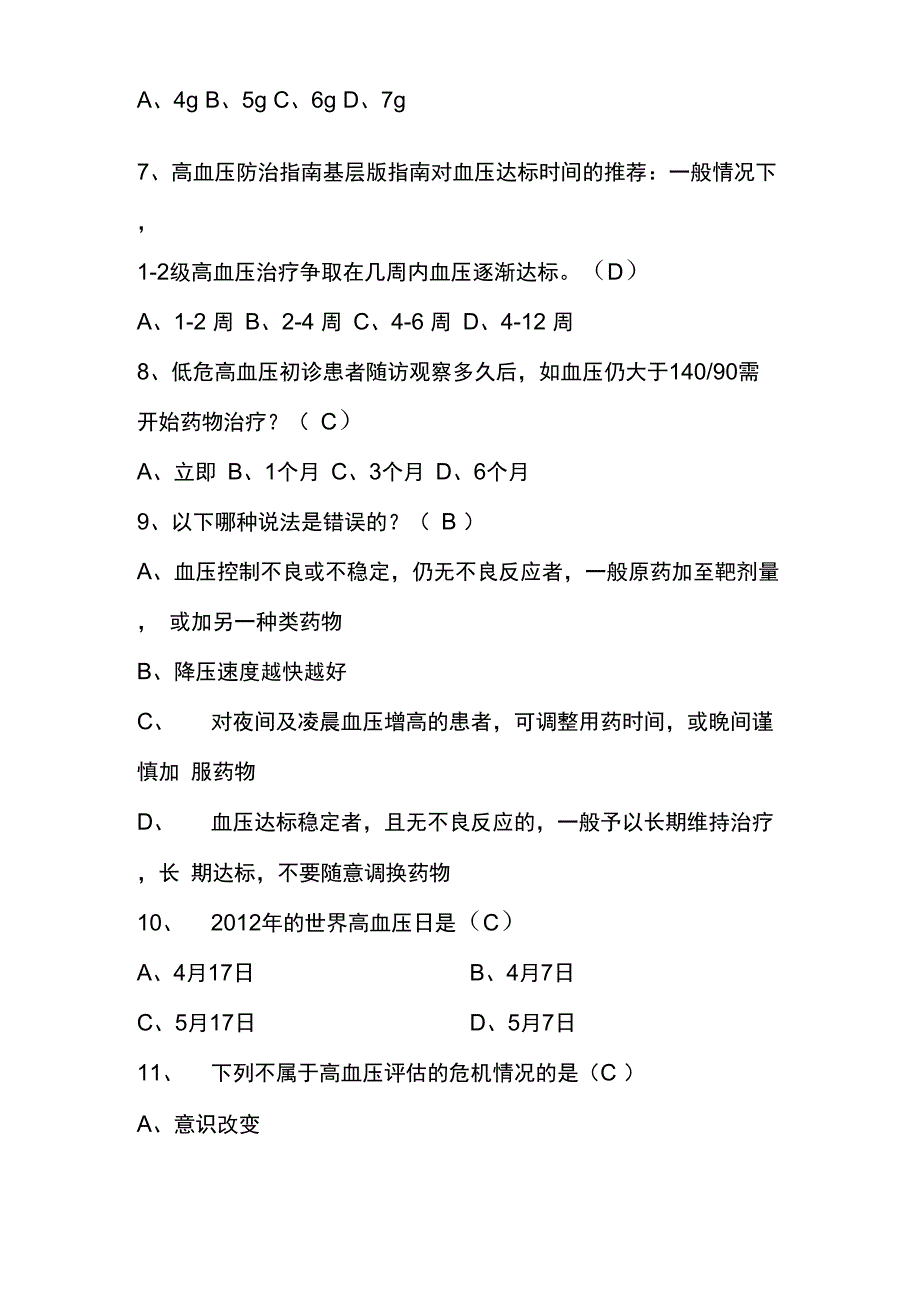 2015年基本公共卫生服务项目题库444_第2页