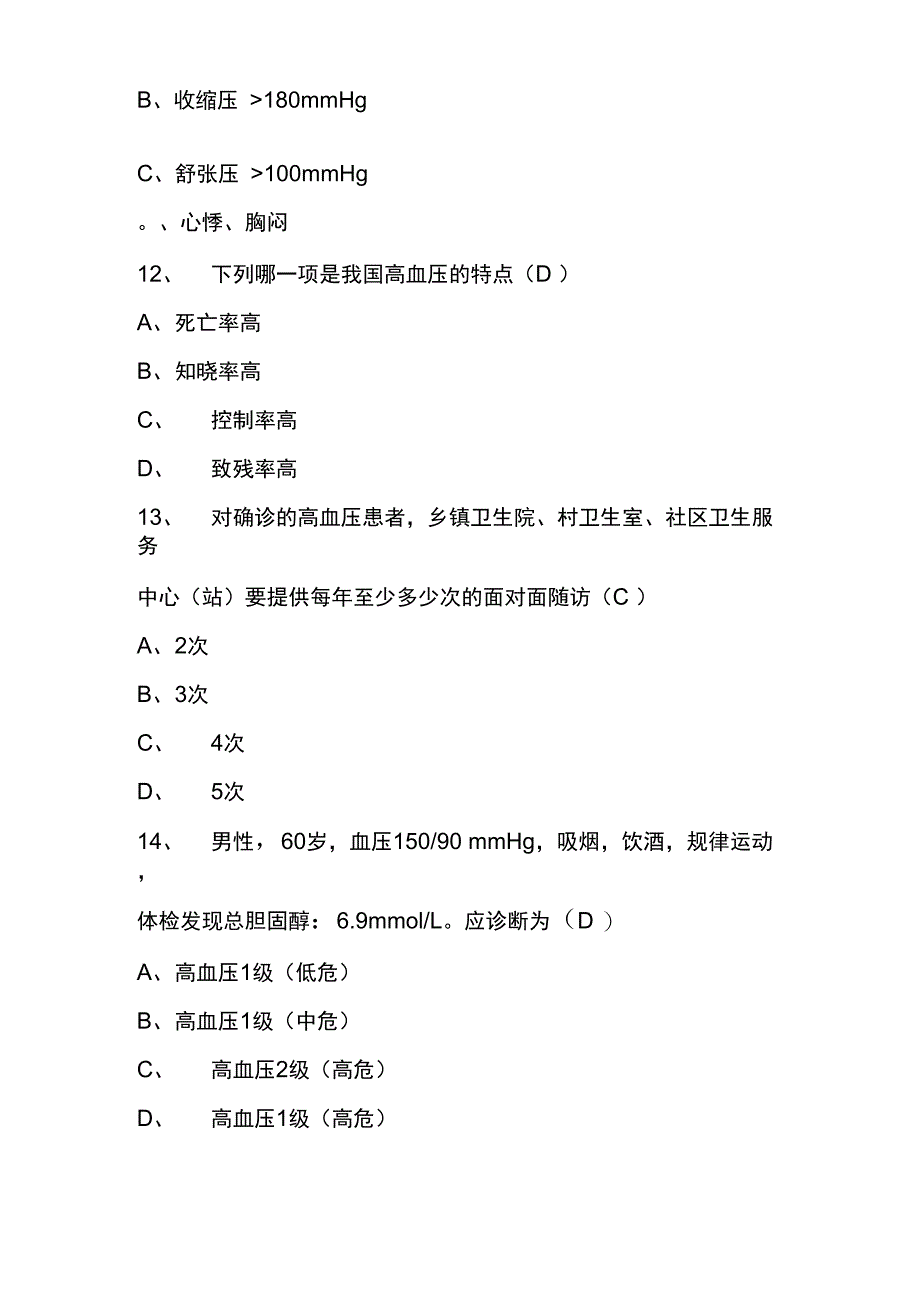 2015年基本公共卫生服务项目题库444_第3页