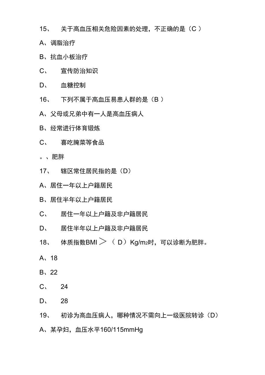 2015年基本公共卫生服务项目题库444_第4页