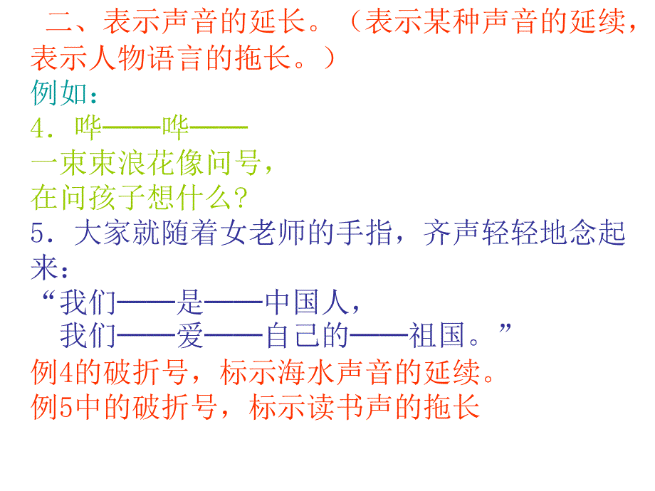 引号、省略号和破折号的作用举例.ppt_第3页